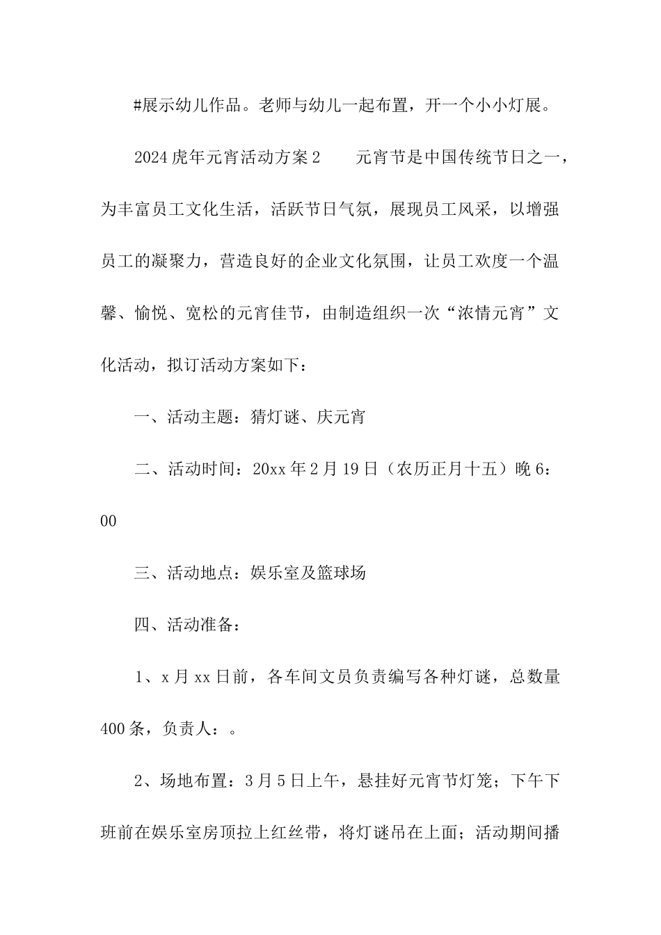 2024虎年元宵活动方案_第3页