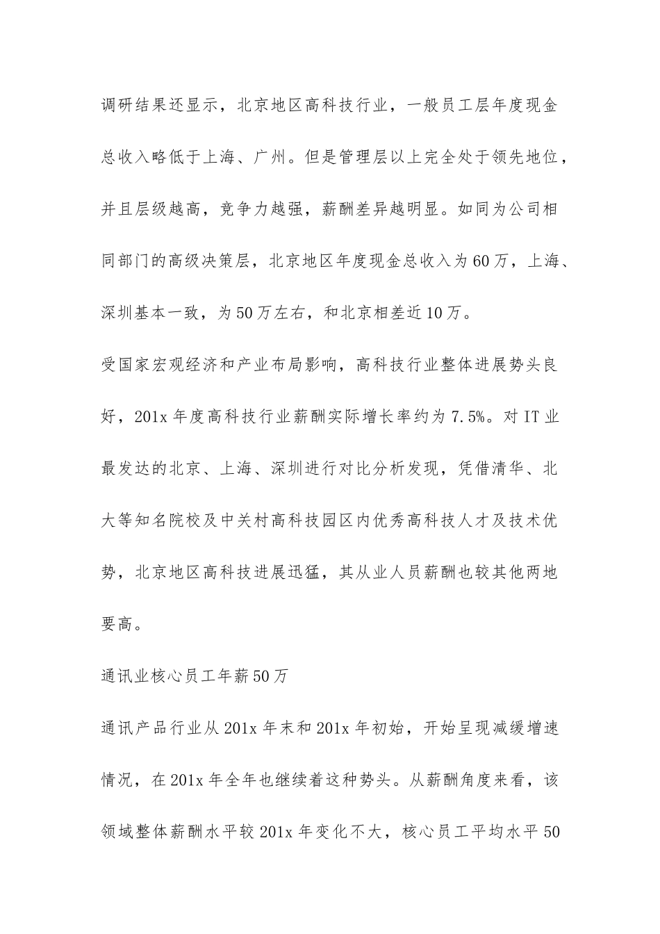 2024薪酬调研报告怎么写-_第2页