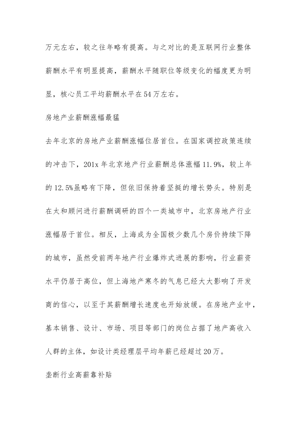 2024薪酬调研报告怎么写-_第3页