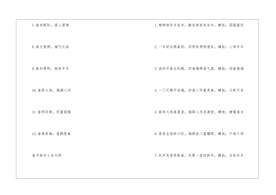 2024虎年四字对联大全春节-虎年四字春联横批大全最新_第2页