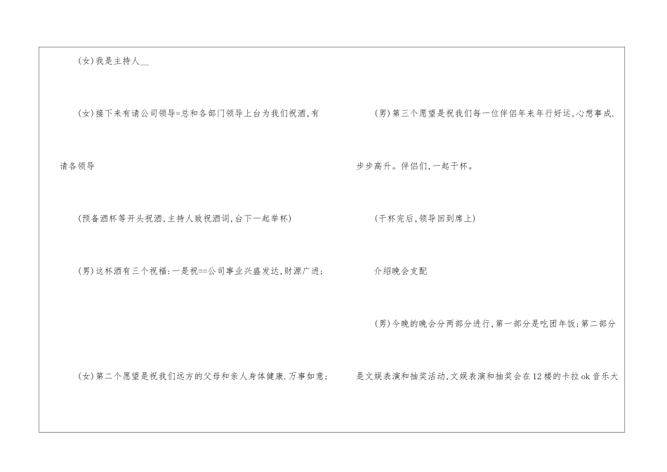 2024虎年公司年会主持词范文5篇_第2页