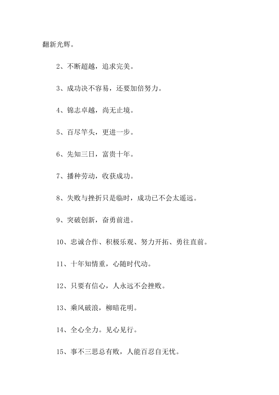 2024虎年年会主题名称_第3页