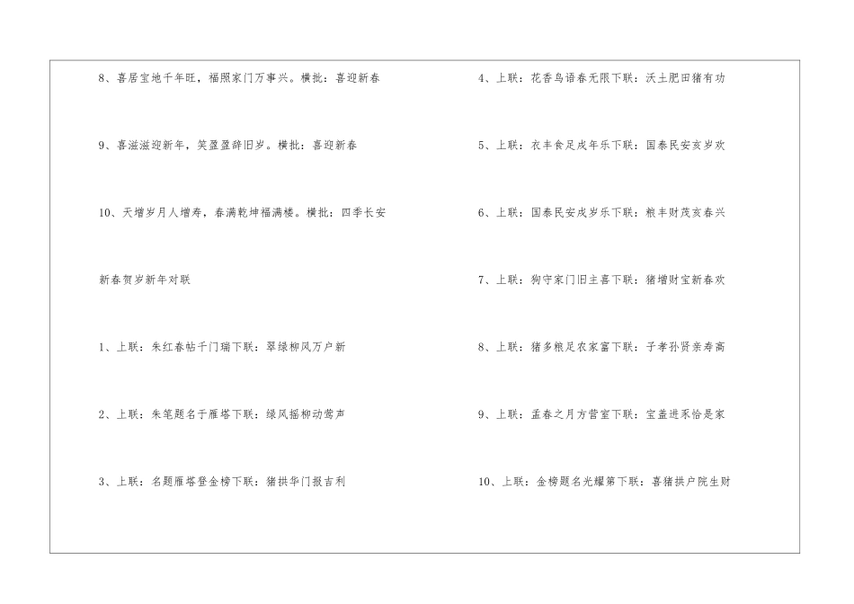2024虎年春联书法作品100副_第2页