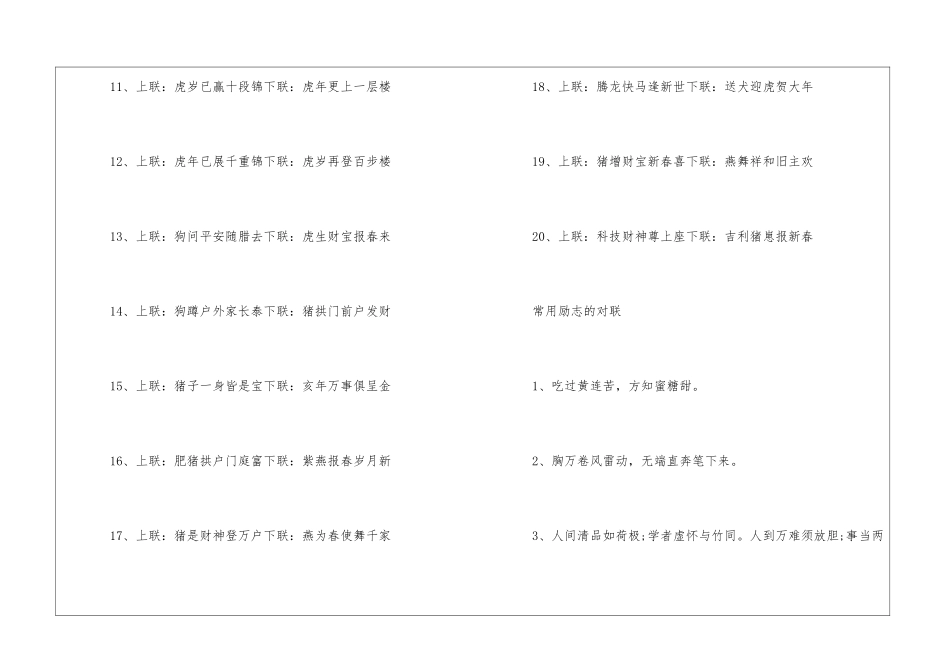2024虎年春联书法作品100副_第3页
