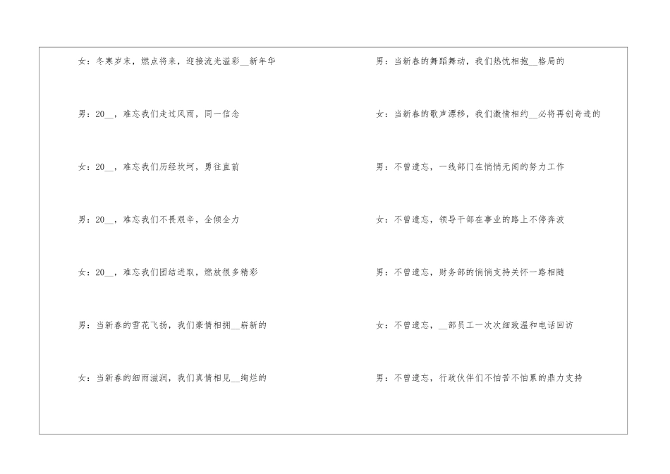 2024虎年年会主持词串词模板5篇_第2页