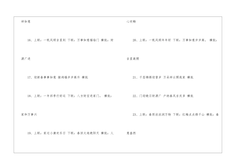 2024虎年春节经典对联最新100副_第3页