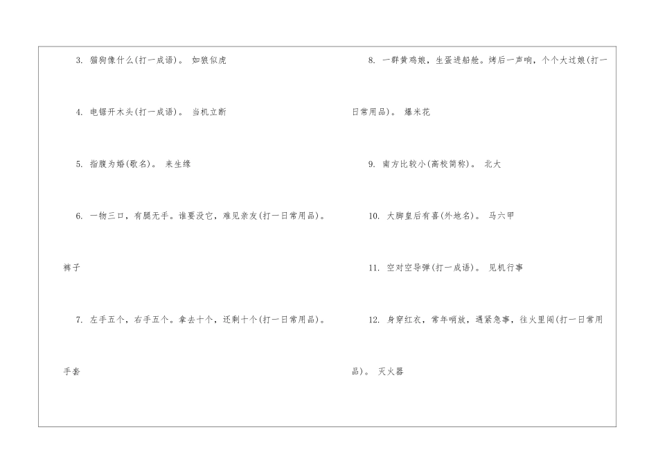 2024虎年猜灯谜-元宵节猜灯谜及答案100条_第2页