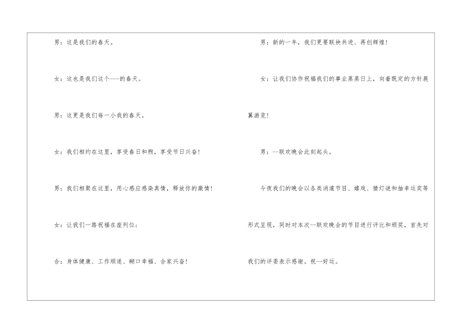 2024虎年春节晚会主持词开场白_第2页