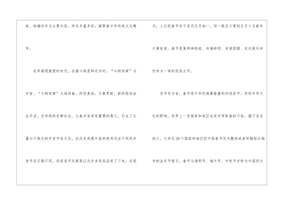 2024虎年春节放假安排时间表-2024虎年春节放假安排_第2页