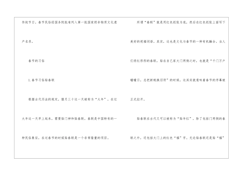 2024虎年春节放假安排时间表-2024虎年春节放假安排_第3页