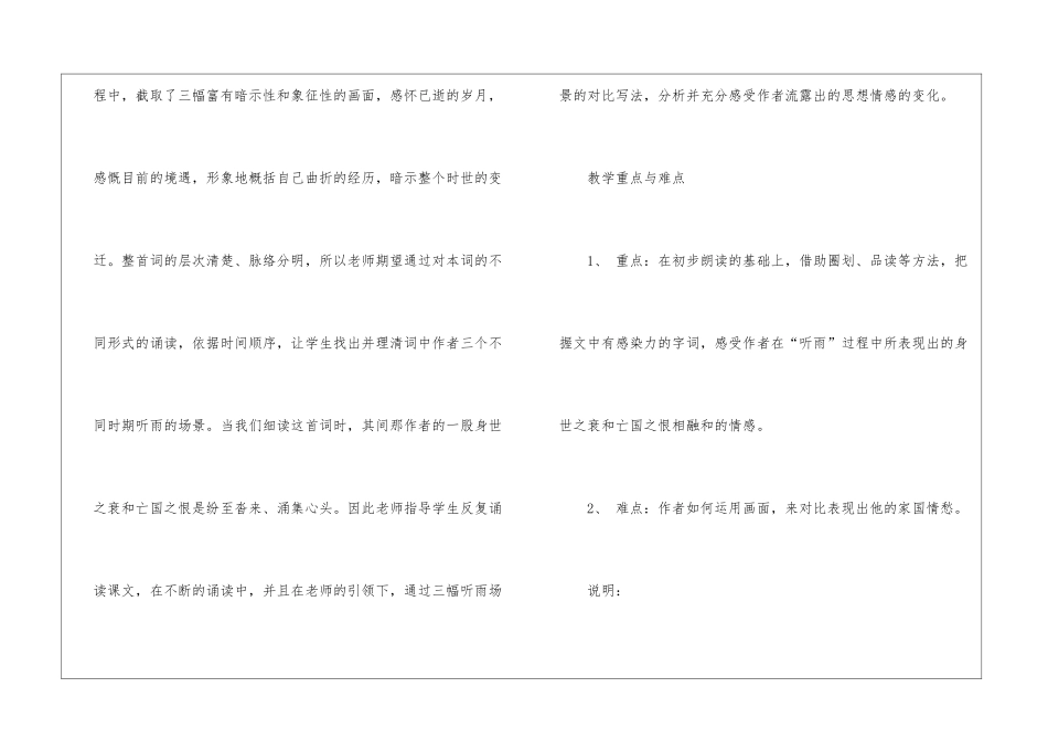 2024虞美人初三下册语文教案_第2页
