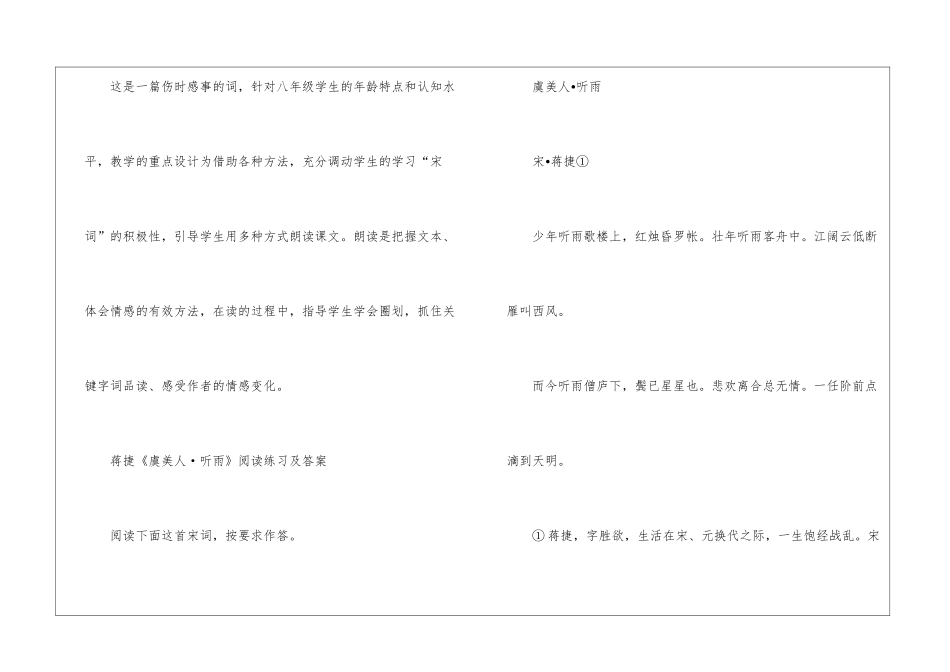 2024虞美人初三下册语文教案_第3页
