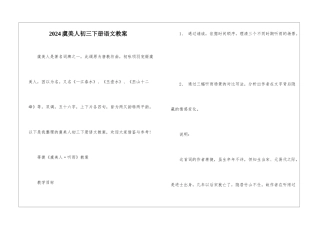 2024虞美人初三下册语文教案
