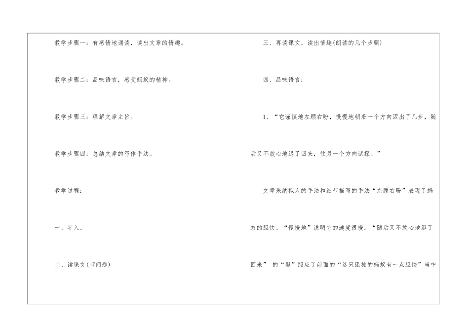 2024蚂蚁北师大版初二上册语文教案_第2页