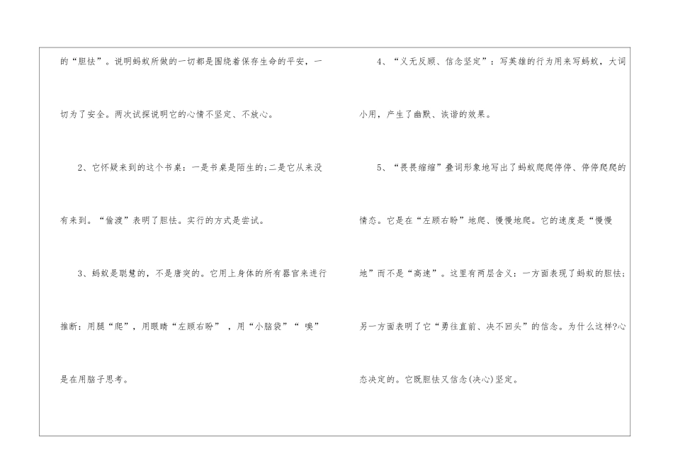 2024蚂蚁北师大版初二上册语文教案_第3页