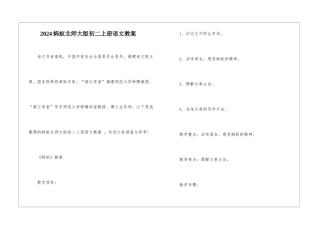 2024蚂蚁北师大版初二上册语文教案