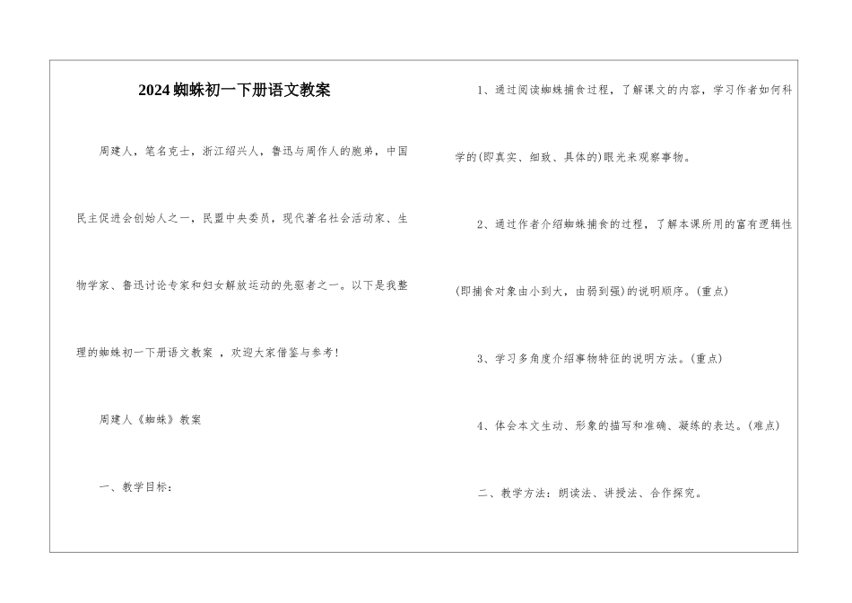 2024蜘蛛初一下册语文教案_第1页