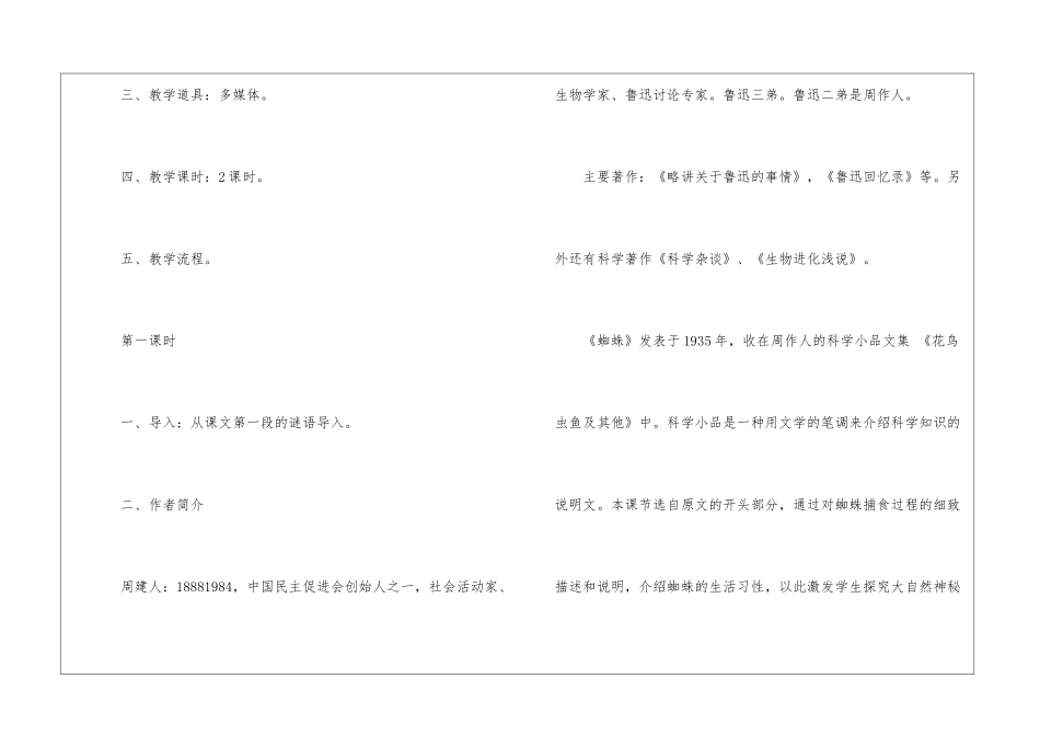 2024蜘蛛初一下册语文教案_第2页