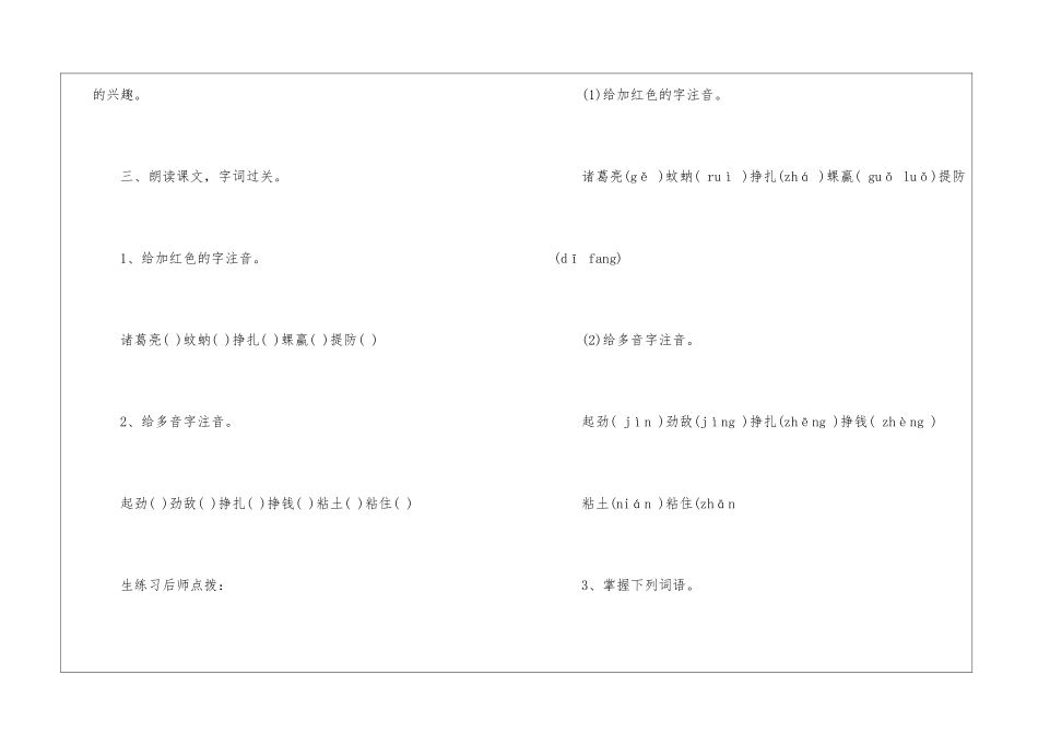 2024蜘蛛初一下册语文教案_第3页