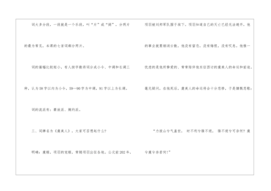 2024虞美人苏教版高二下册语文教案_第3页