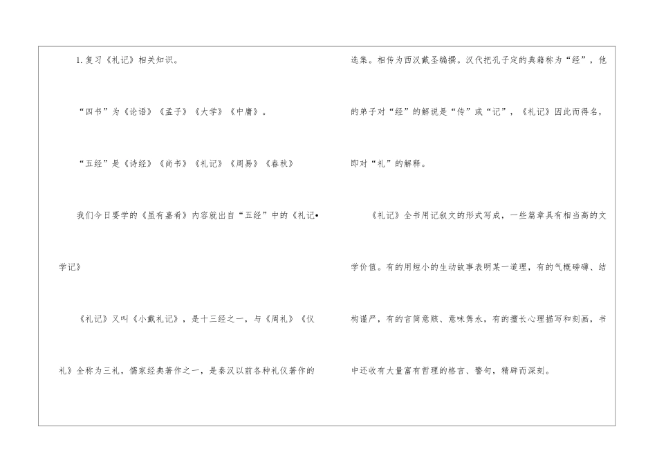 2024虽有嘉肴初二下册语文教案_第2页