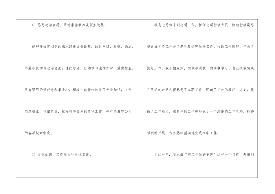 2024行政个人年终工作总结五篇_第2页