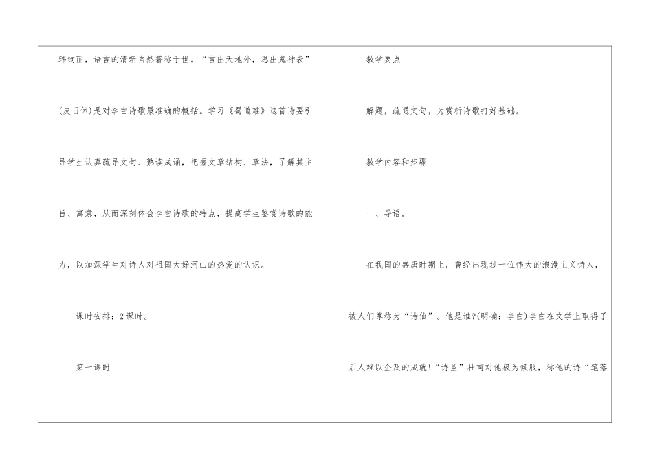2024蜀道难高三上册语文教案_第2页