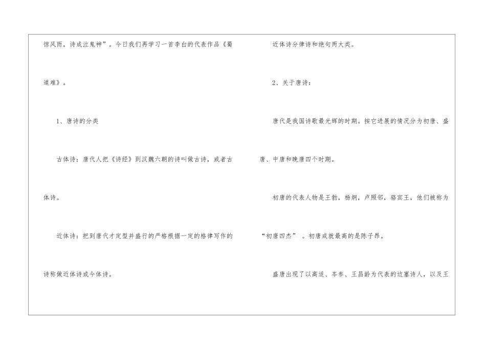 2024蜀道难高三上册语文教案_第3页