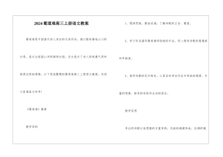 2024蜀道难高三上册语文教案