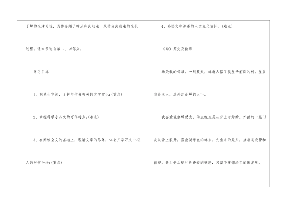 2024蝉苏教版初一下册语文教案_第2页