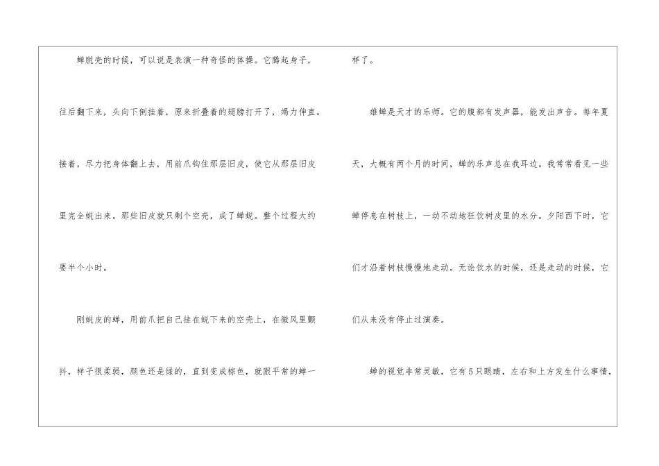2024蝉苏教版初一下册语文教案_第3页