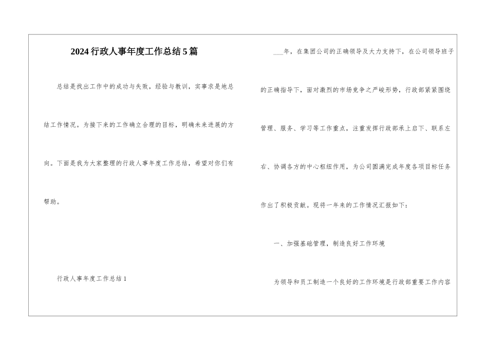 2024行政人事年度工作总结5篇_第1页
