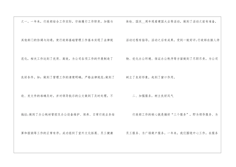 2024行政人事年度工作总结5篇_第2页