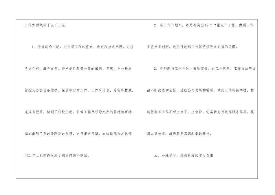 2024行政人事年度工作总结5篇_第3页