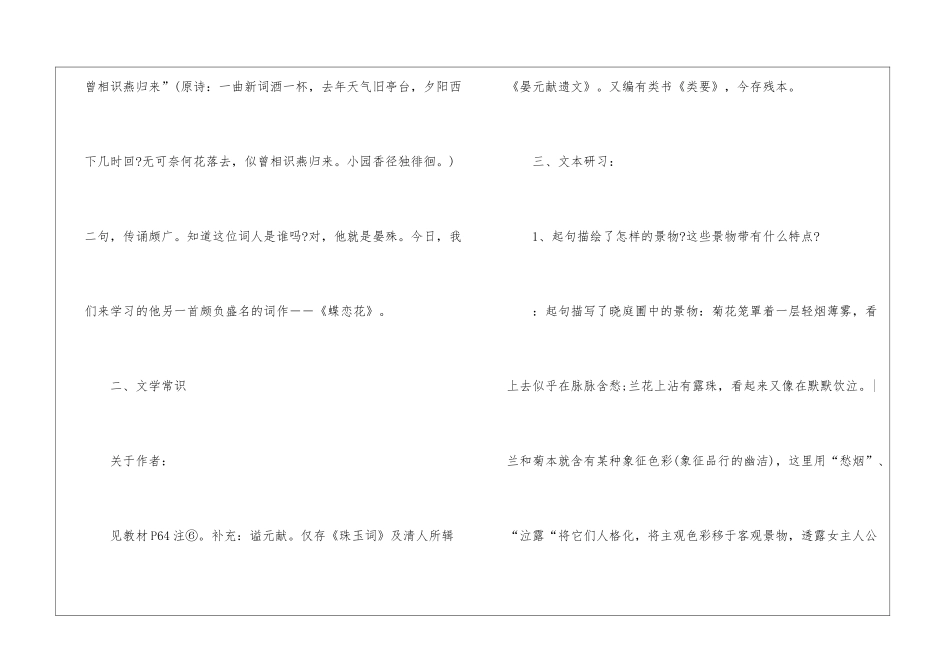 2024蝶恋花高二下册语文教案_第2页
