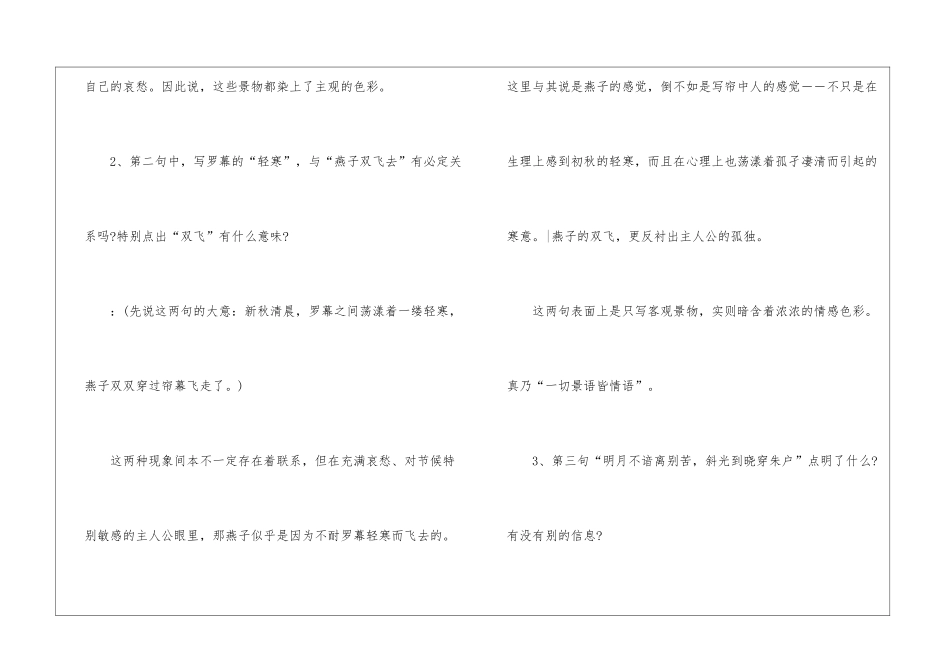 2024蝶恋花高二下册语文教案_第3页