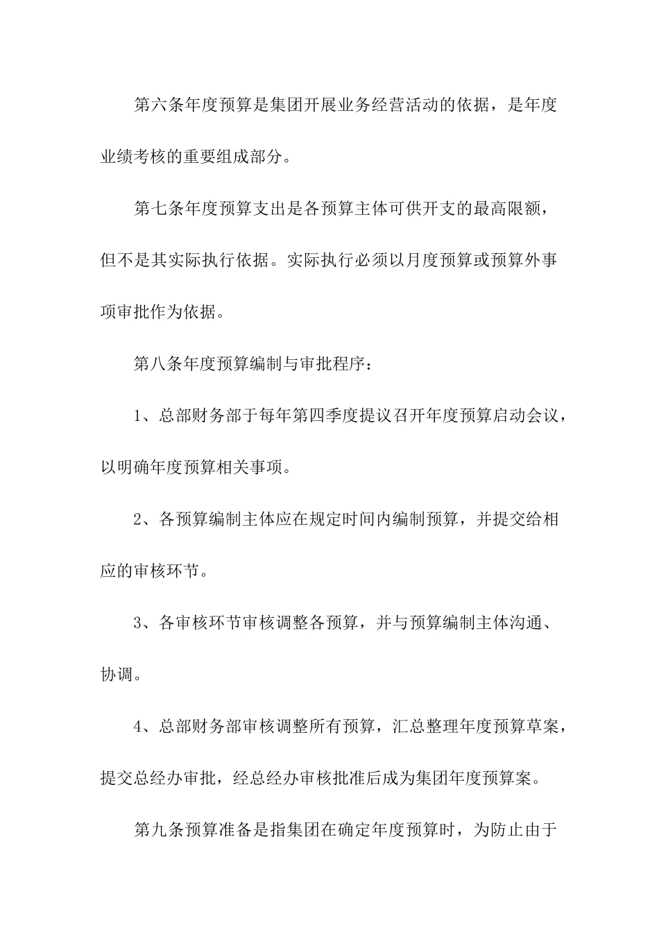 2024行政事业单位预算业务管理制度_第2页