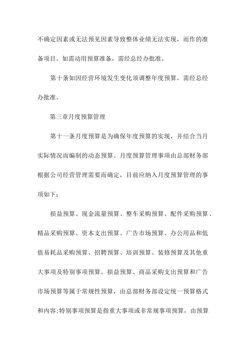 2024行政事业单位预算业务管理制度_第3页