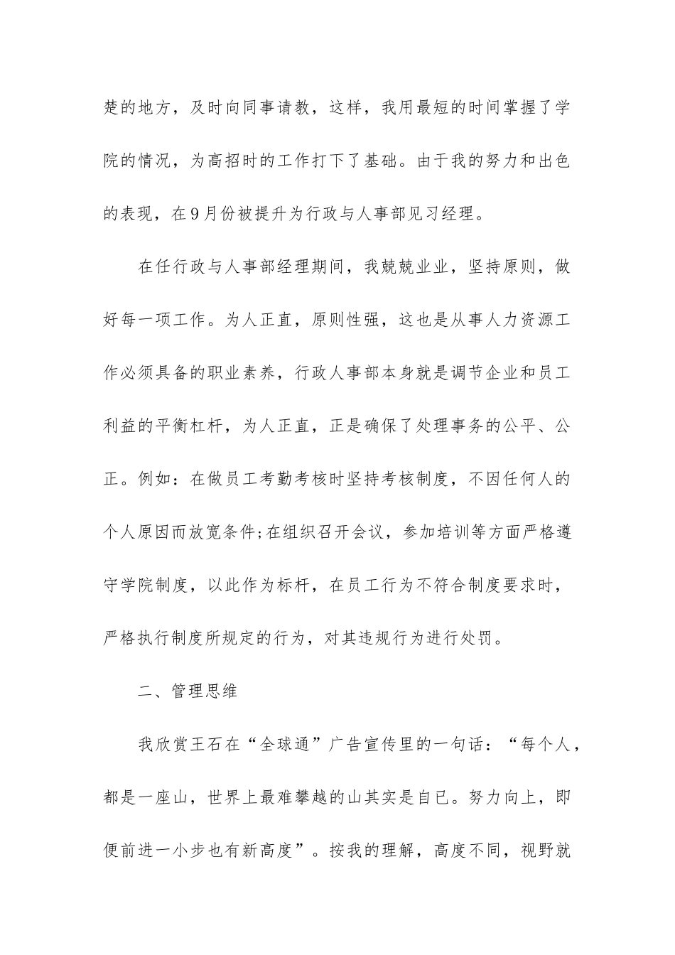 2024行政人事年终工作总结3篇_第2页