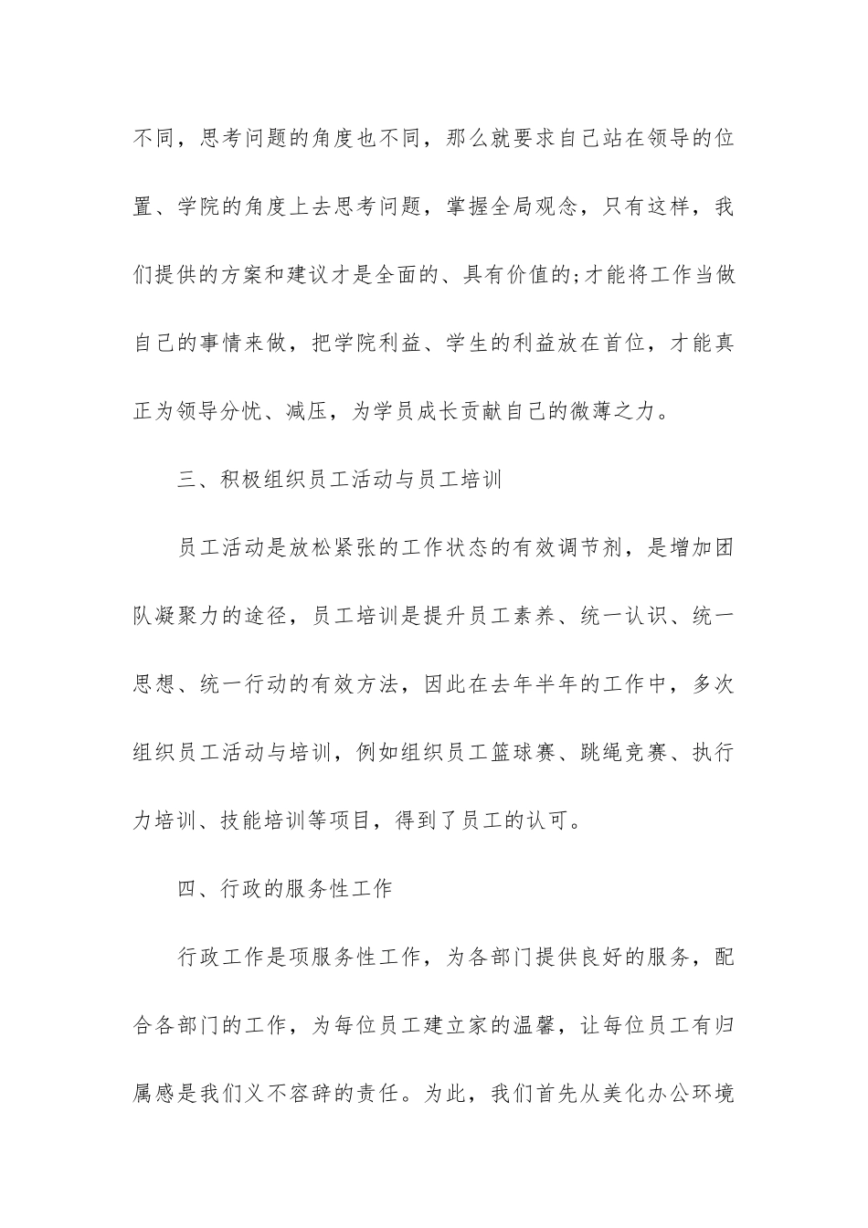 2024行政人事年终工作总结3篇_第3页