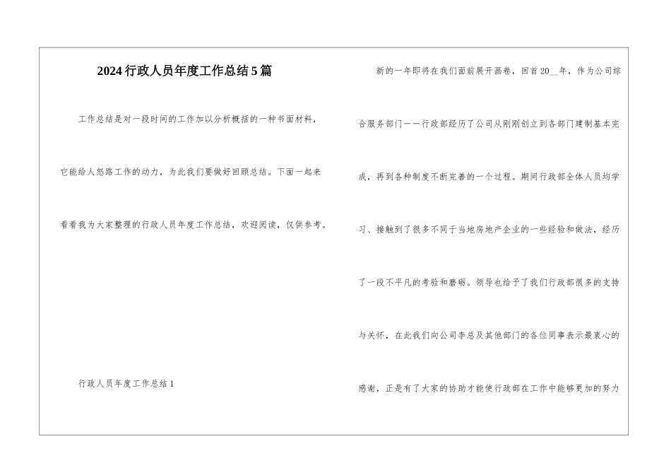 2024行政人员年度工作总结5篇_第1页