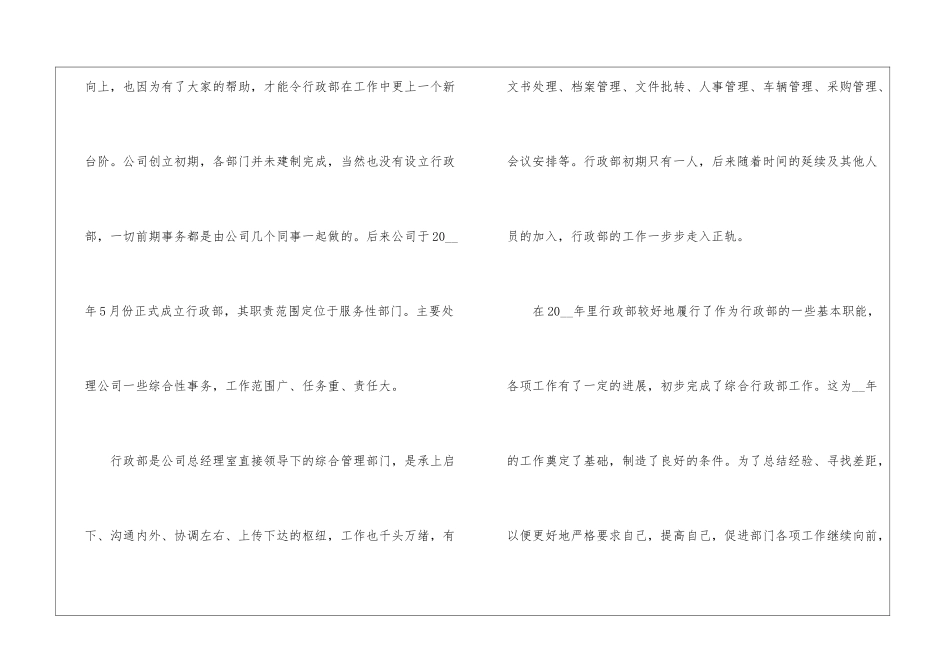 2024行政人员年度工作总结5篇_第2页