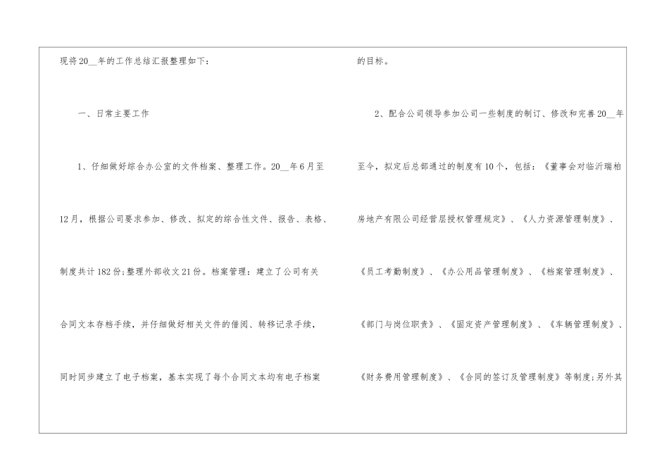 2024行政人员年度工作总结5篇_第3页