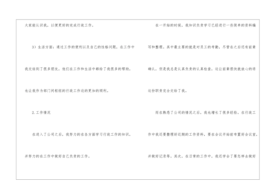 2024行政专员年度工作总结7篇_第3页