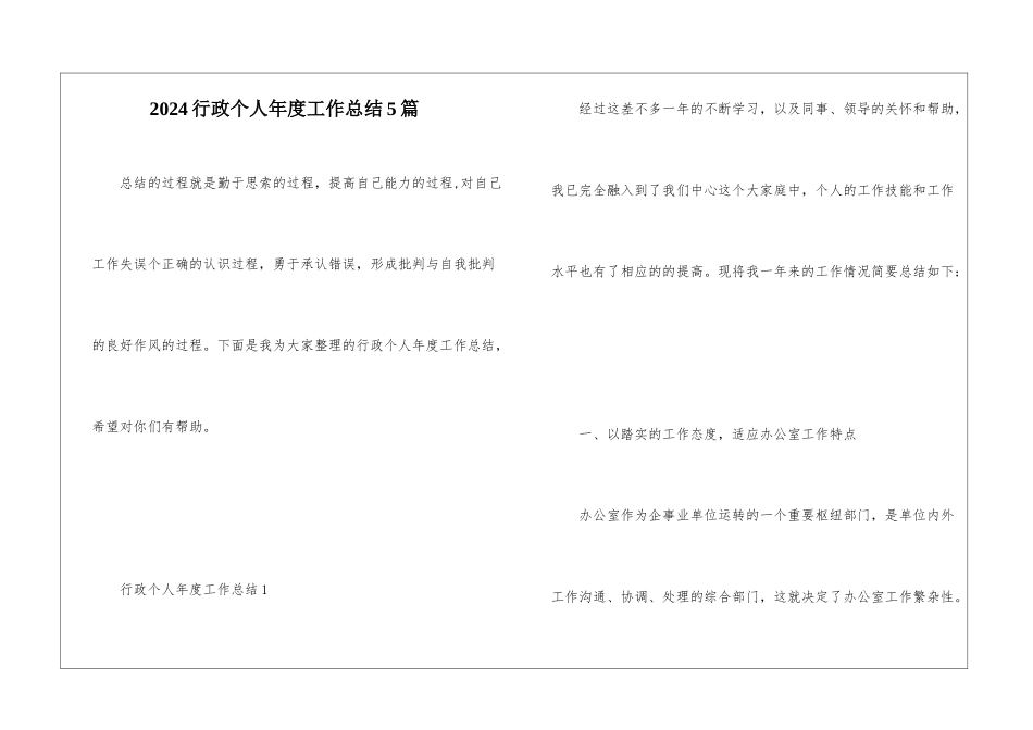2024行政个人年度工作总结5篇_第1页