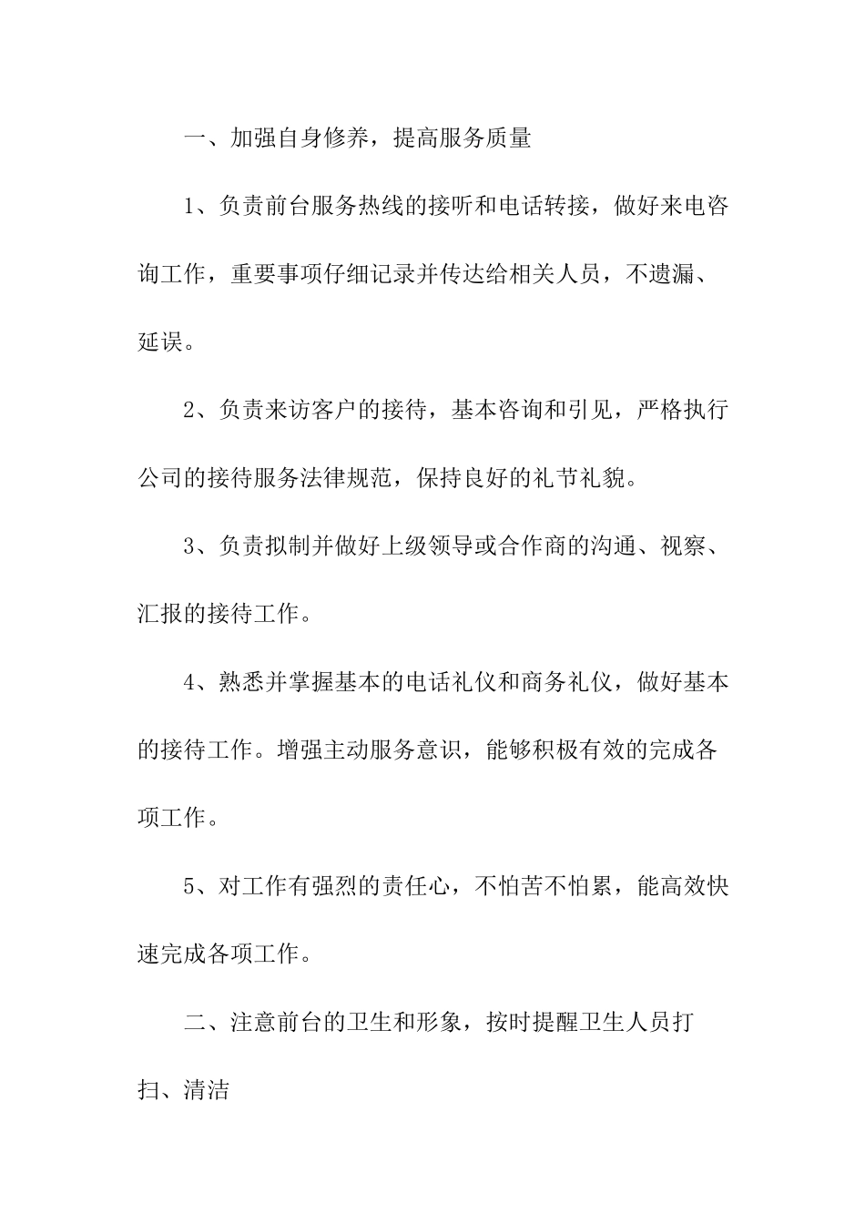 2024行政前台工作计划_第2页