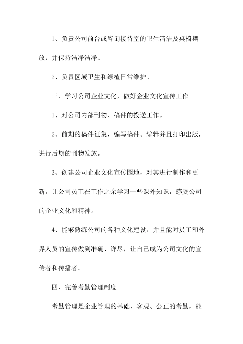 2024行政前台工作计划_第3页