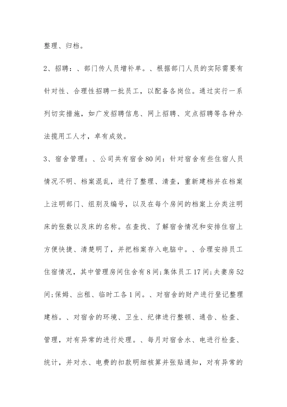 2024行政人事部门年终工作总结-_第3页