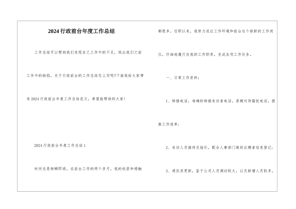 2024行政前台年度工作总结_第1页