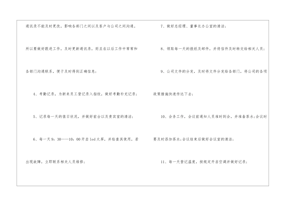 2024行政前台年度工作总结_第2页